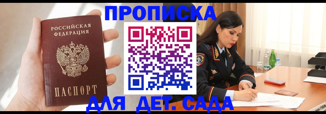 прописка штамп в Новозыбкове