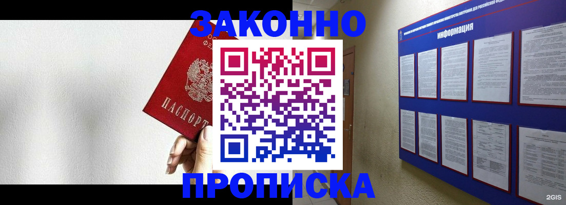 прописка ребенка в Новозыбкове