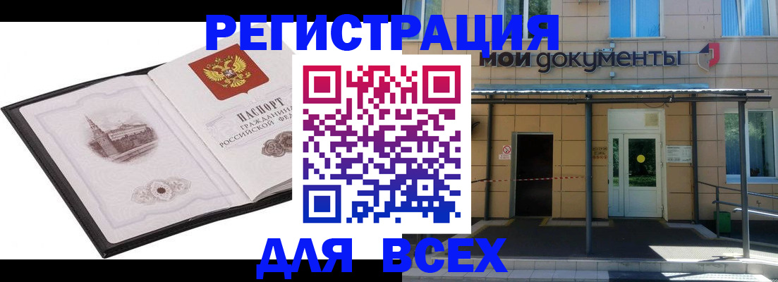 временная регистрация для школы в Новозыбкове
