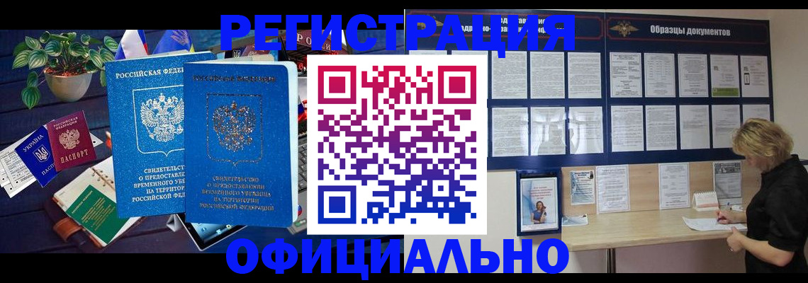временная регистрация в Новозыбкове