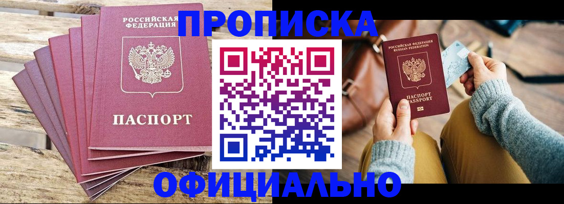 где прописаться в Новозыбкове