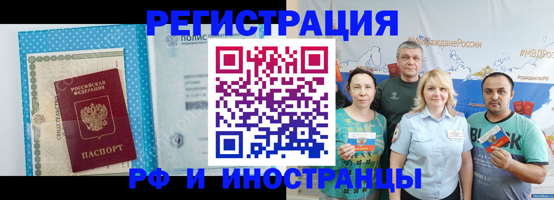 прописка иностранных граждан в Новозыбкове