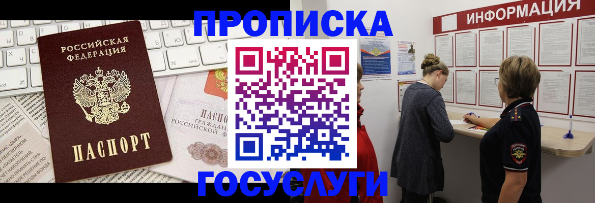 прописка ребенка в Новозыбкове
