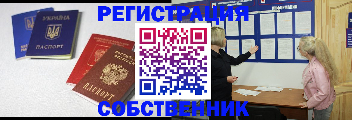 временная регистрация в Новозыбкове
