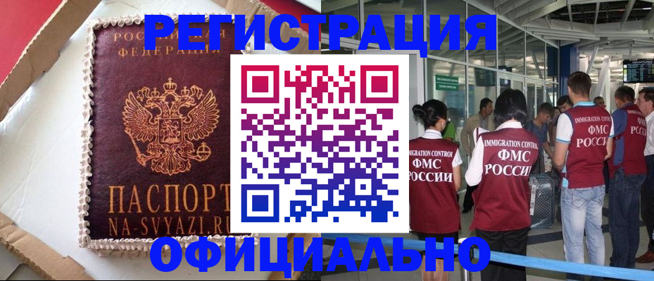 временная регистрация для всех в Новозыбкове